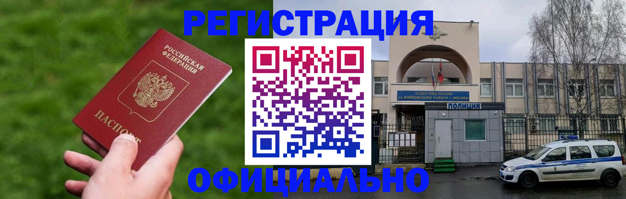 прописка для военкомата в Волгограде