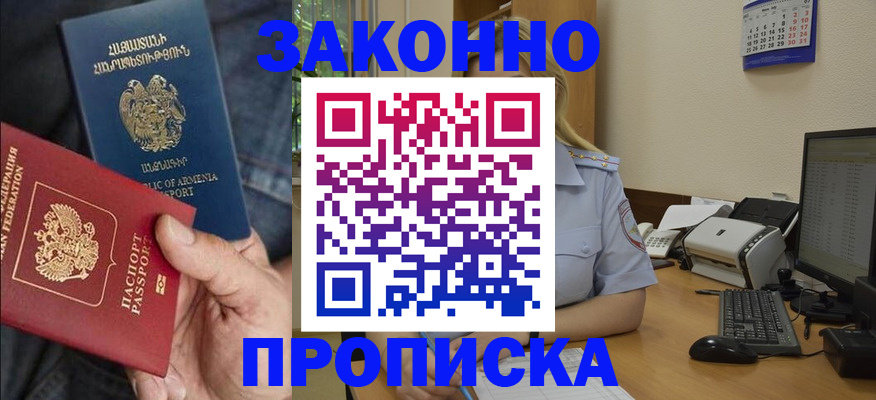 прописка в Волгограде