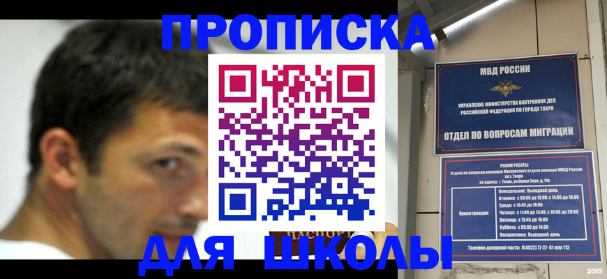 прописка ребенка в Волгограде