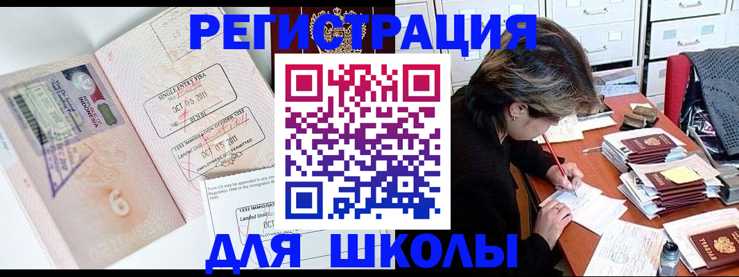 прописка штамп в Волгограде