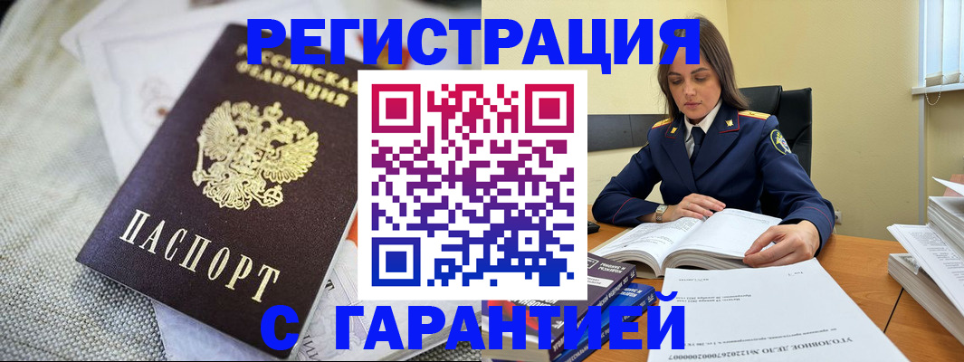 временная регистрация гарантия в Волгограде