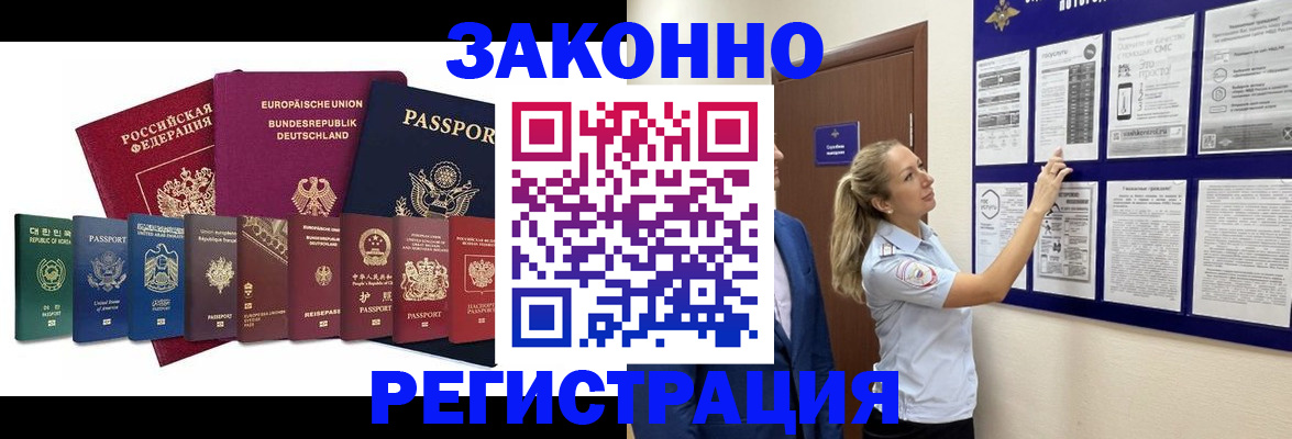 временная регистрация купить в Волгограде