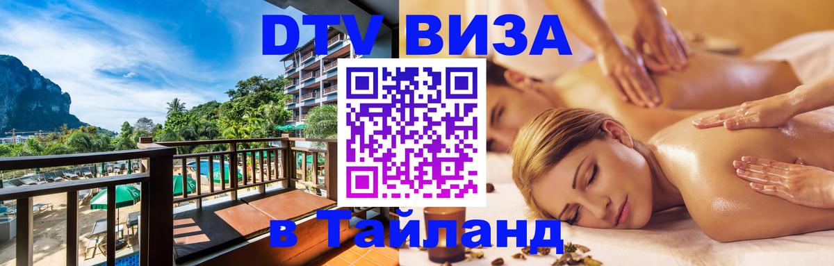 Цены на DTV визу в Таиланд — пакеты услуг, достаточно даже паспорта - 19.11.2025 